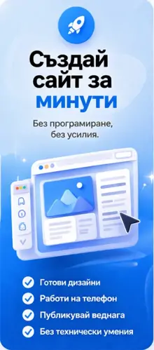 Създай своя сайт за минути без нужда от технически умения или програмиране. Избери дизайн, добави съдържание и бъди онлайн веднага. Платформата ти дава всичко необходимо – от визия до SEO основа. Стартирай бързо и развивай бизнеса си още от първия ден.